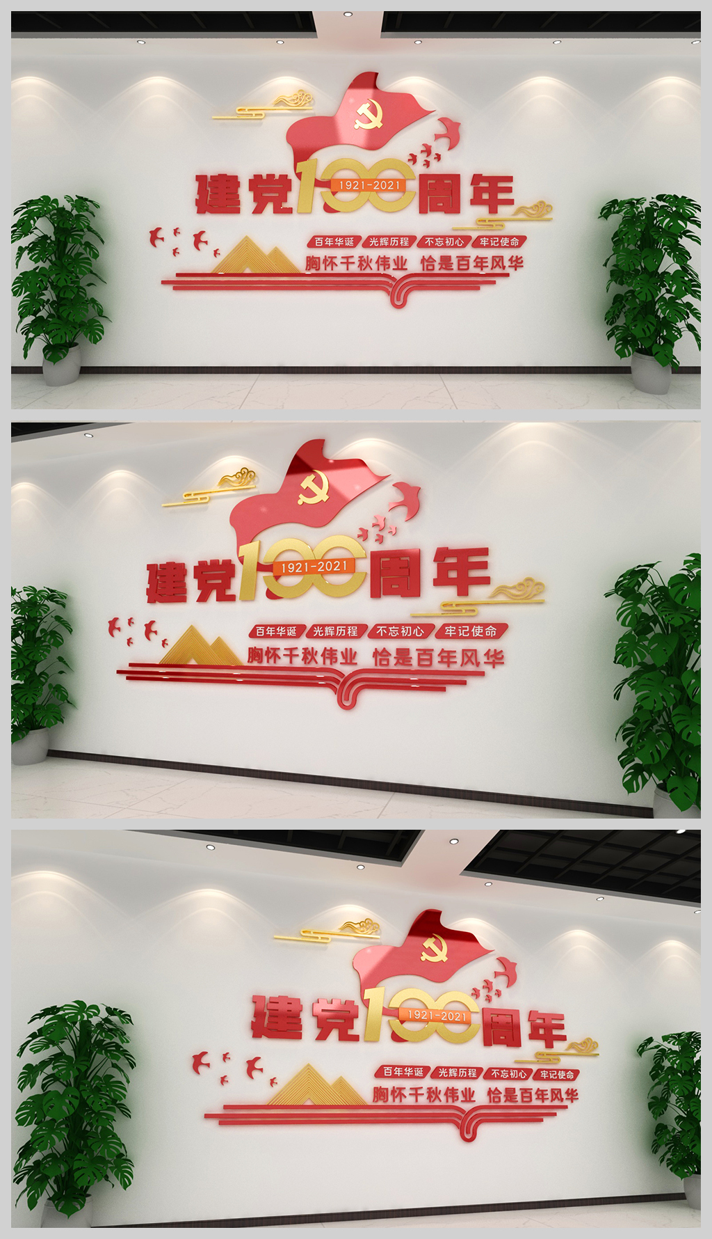 原创建党100周年文化墙建百年新中国成立文化墙