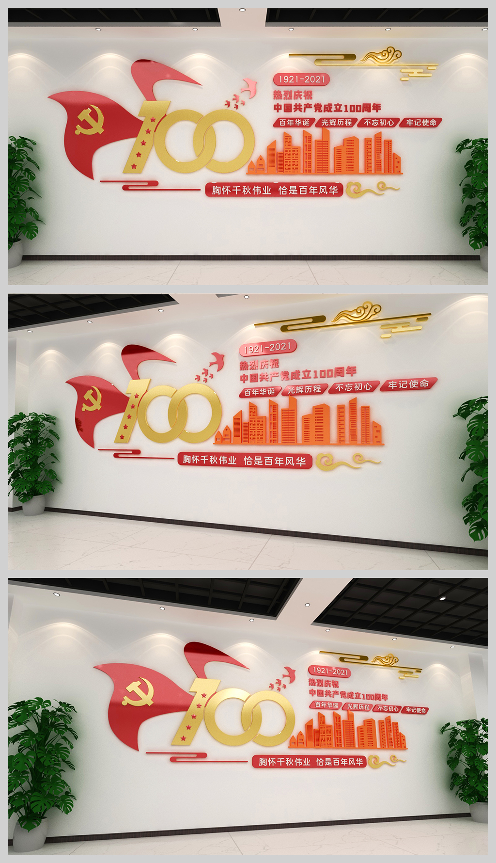 原创建党100周年文化墙建百年新中国成立文化墙