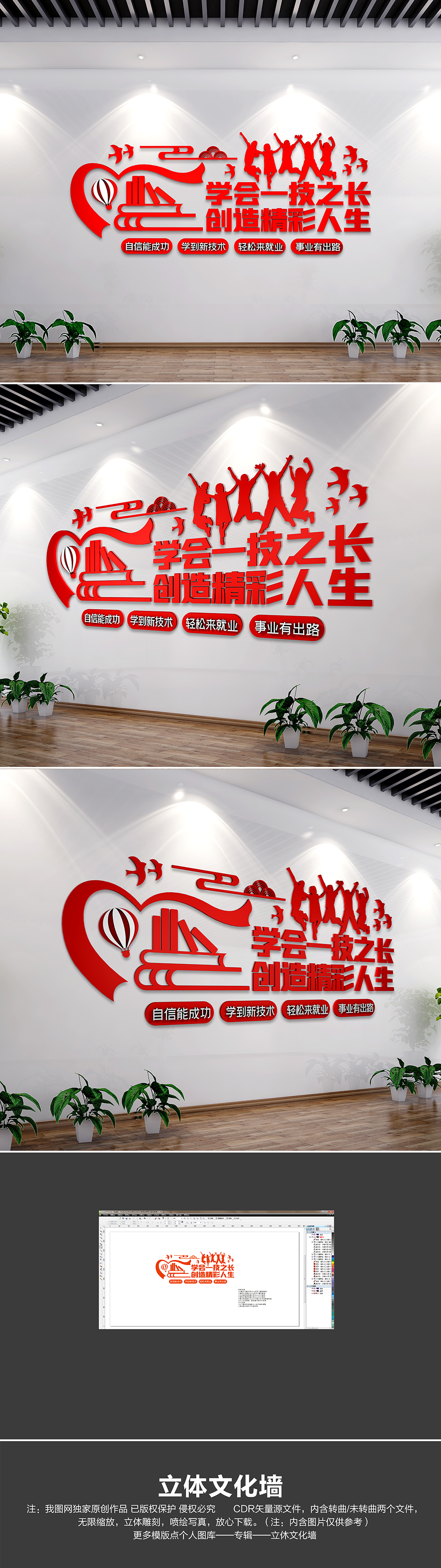 职业教育学校文化墙技能培训宣传标语形象墙