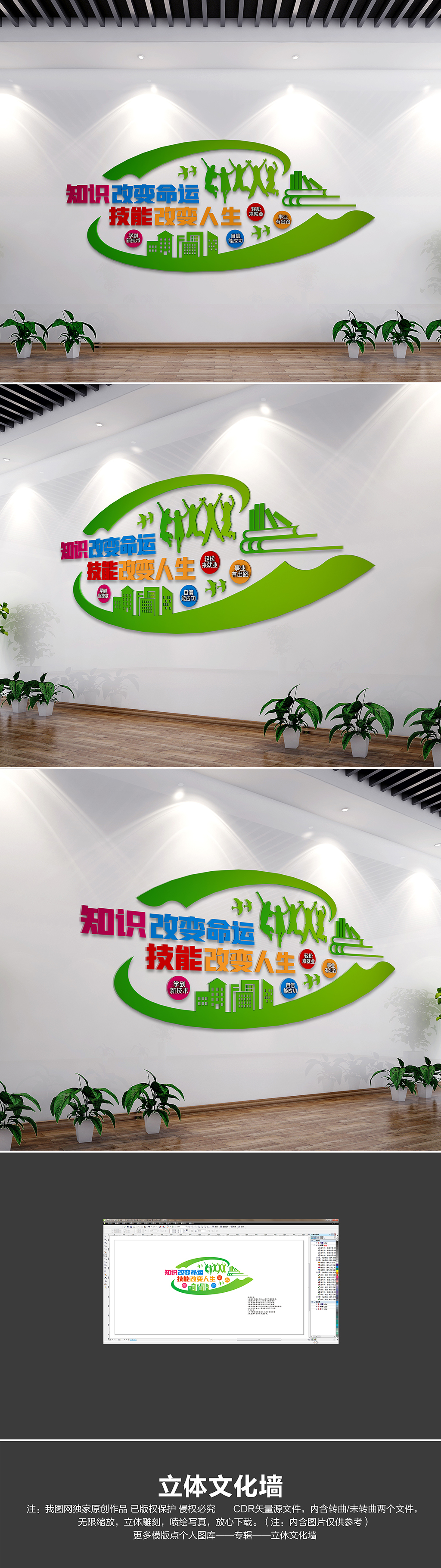 职业教育宣传文化墙技能培训宣传标语文化墙