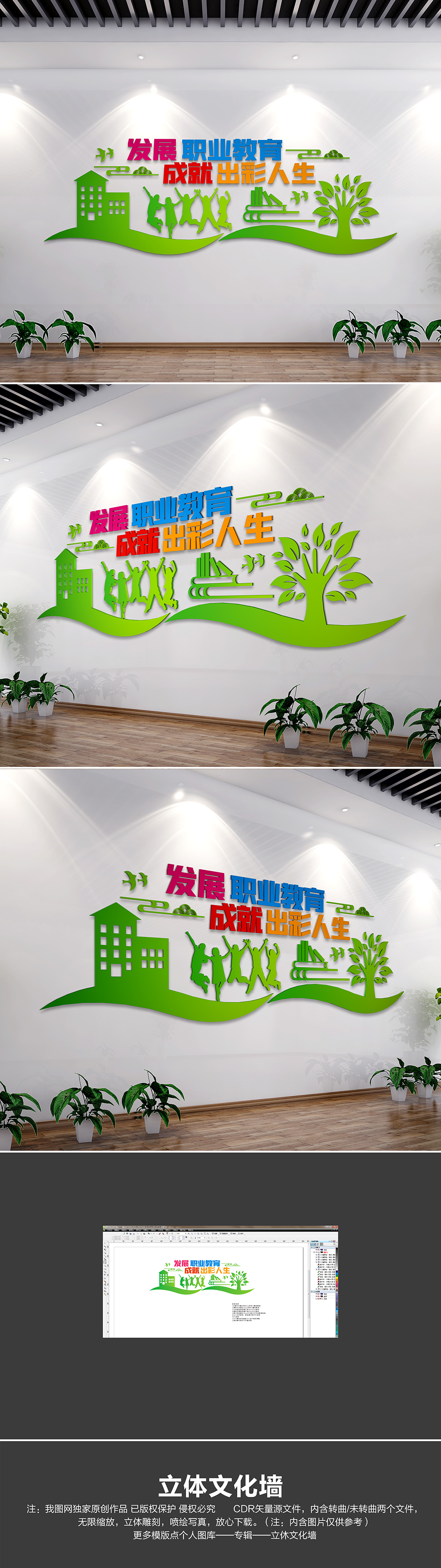 职业教育技能培训宣传标语文化墙
