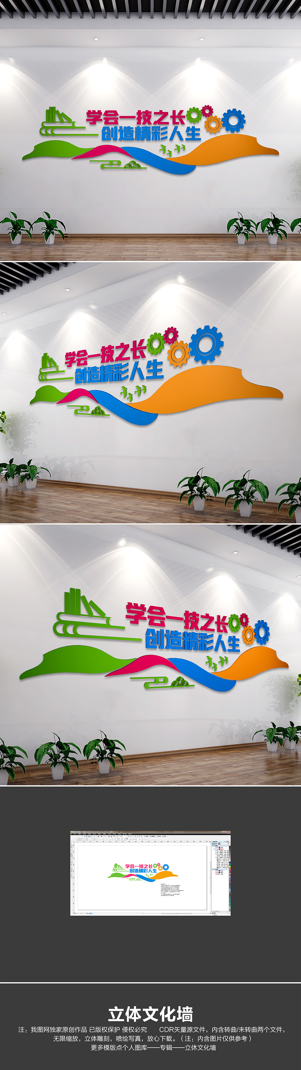 职业教育技能培训宣传标语文化墙