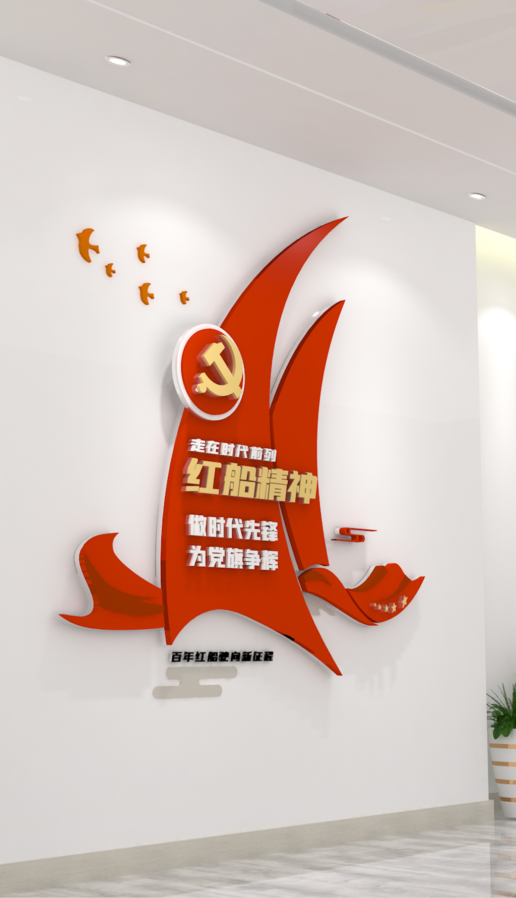 弘扬红船精神党建文化墙文化长廊建设办公室走廊