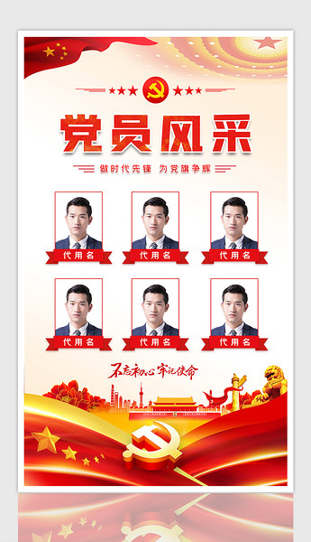 原创大气党员风采照片墙优秀党员展示展板海报