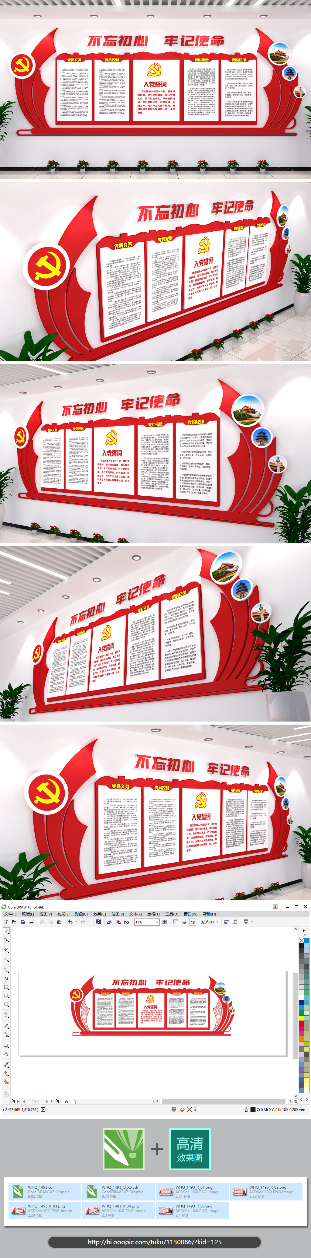 不忘初心牢记使命党建文化墙办公室走廊展厅展馆