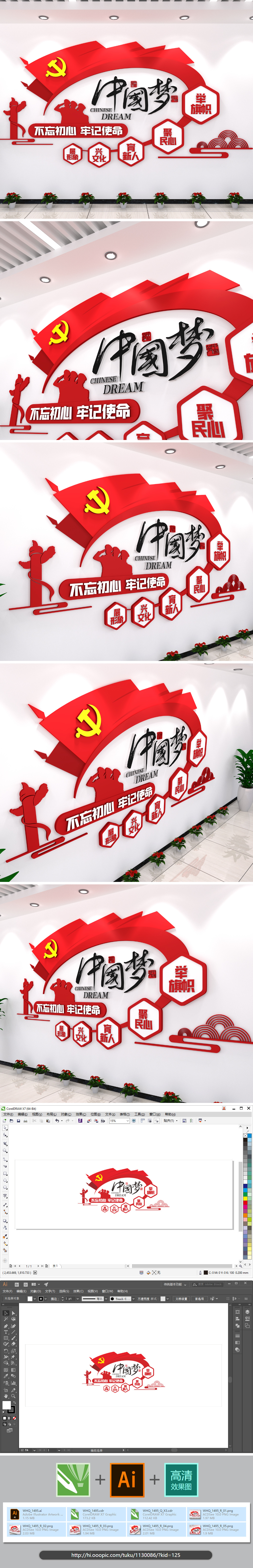 中国梦党建文化墙艺术字红色口号标语书法字体