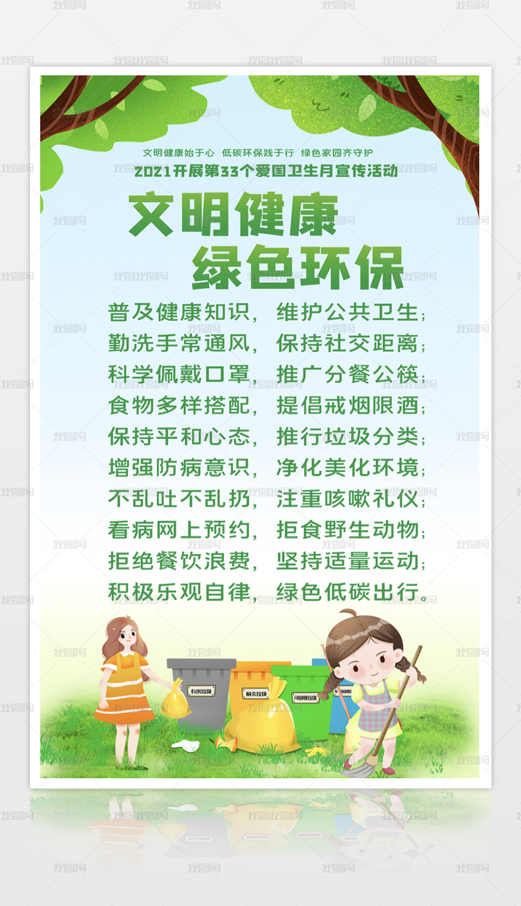 爱国卫生运动月标语海报挂画图片素材模板下载 其他 我图网 爱国卫生运动月标语海报挂画图片素材模板下载 其他 我图网