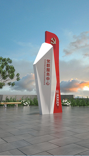 党群服务中心红色精神堡垒雕塑指示牌