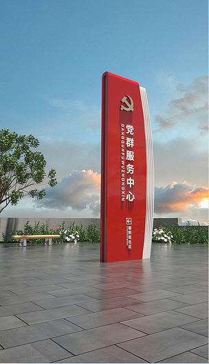 党群服务中心红色精神堡垒雕塑指示牌