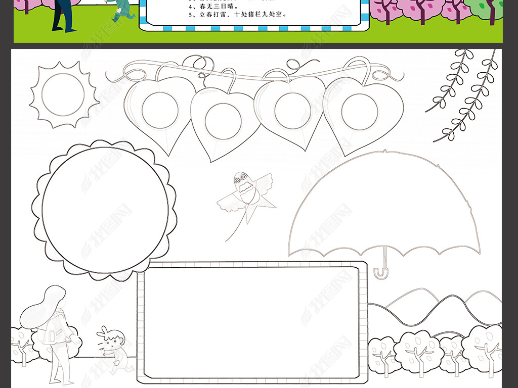 踏春手抄报简单又漂亮图片