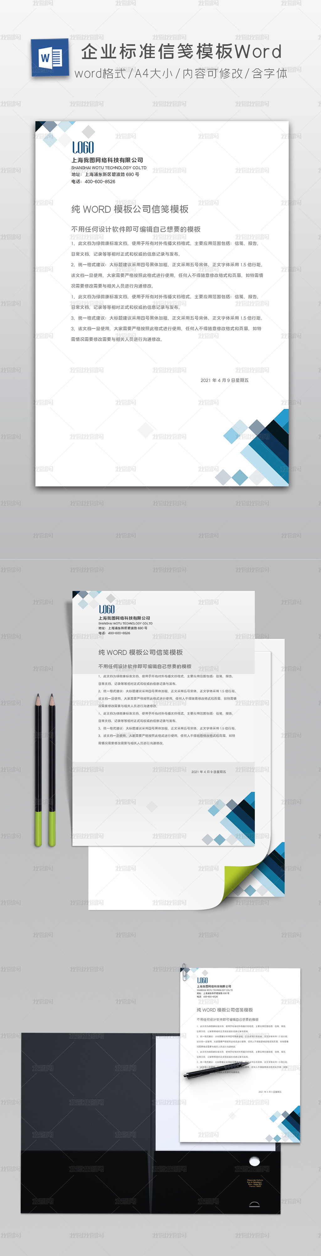科技风格信纸信笺便笺便签文档背景模板图片素材下载 其他 我图网 科技风格信纸信笺便笺便签文档背景模板图片素材下载 其他 我图网