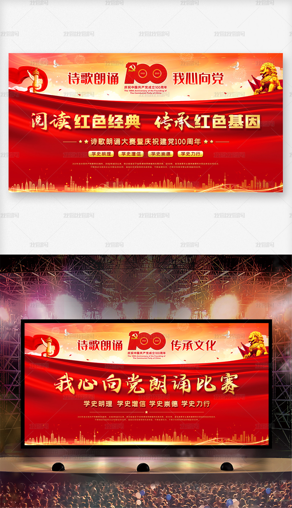423世界读书日我心向党朗诵比赛舞台背景设计图片素材模板下载 其他舞台背景 我图网 423世界读书日我心向党朗诵比赛舞台背景设计图片素材模板下载 其他舞台背景 我图网