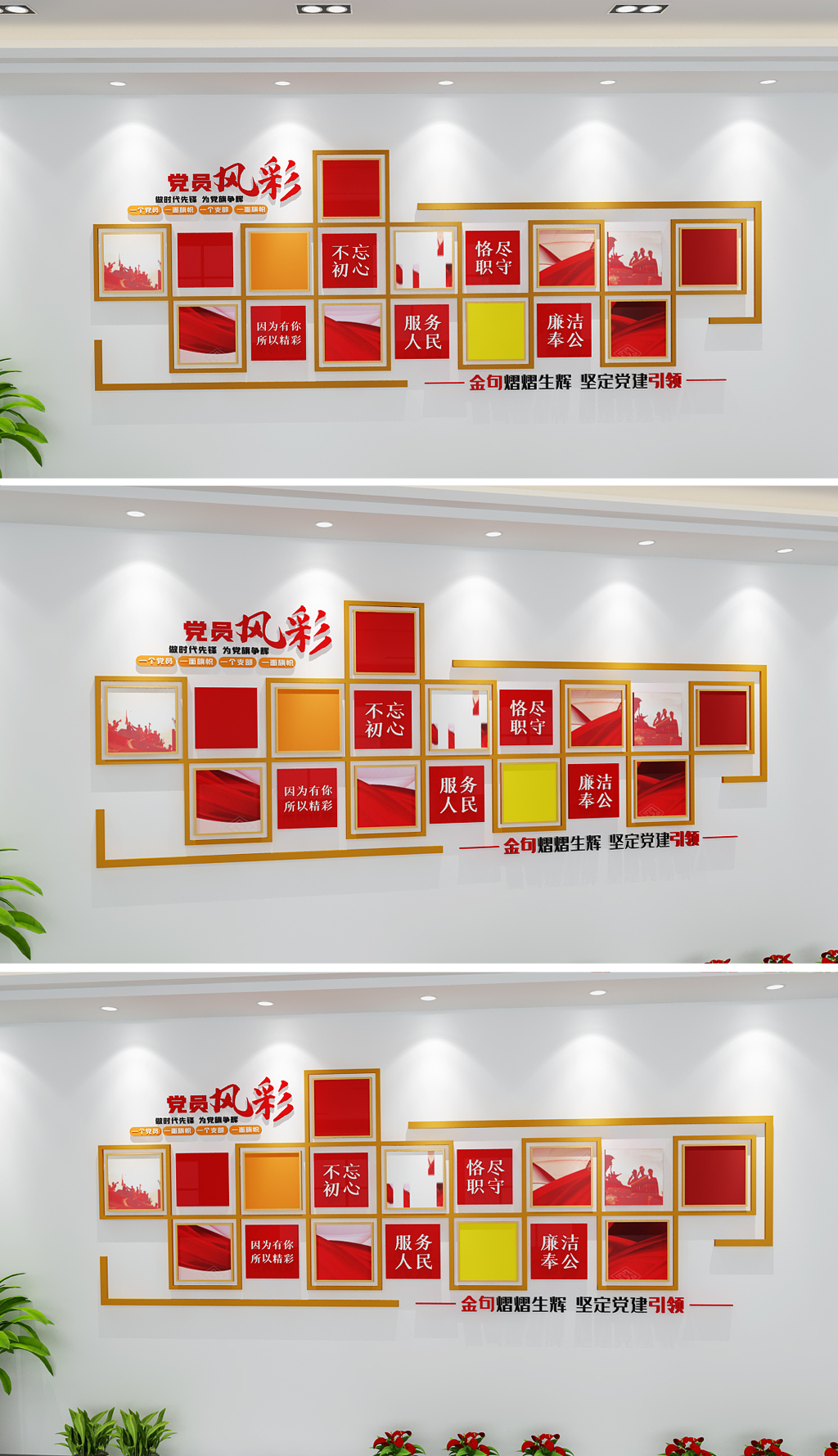 原创红色心形党员风采文化墙党建党员活动照片墙