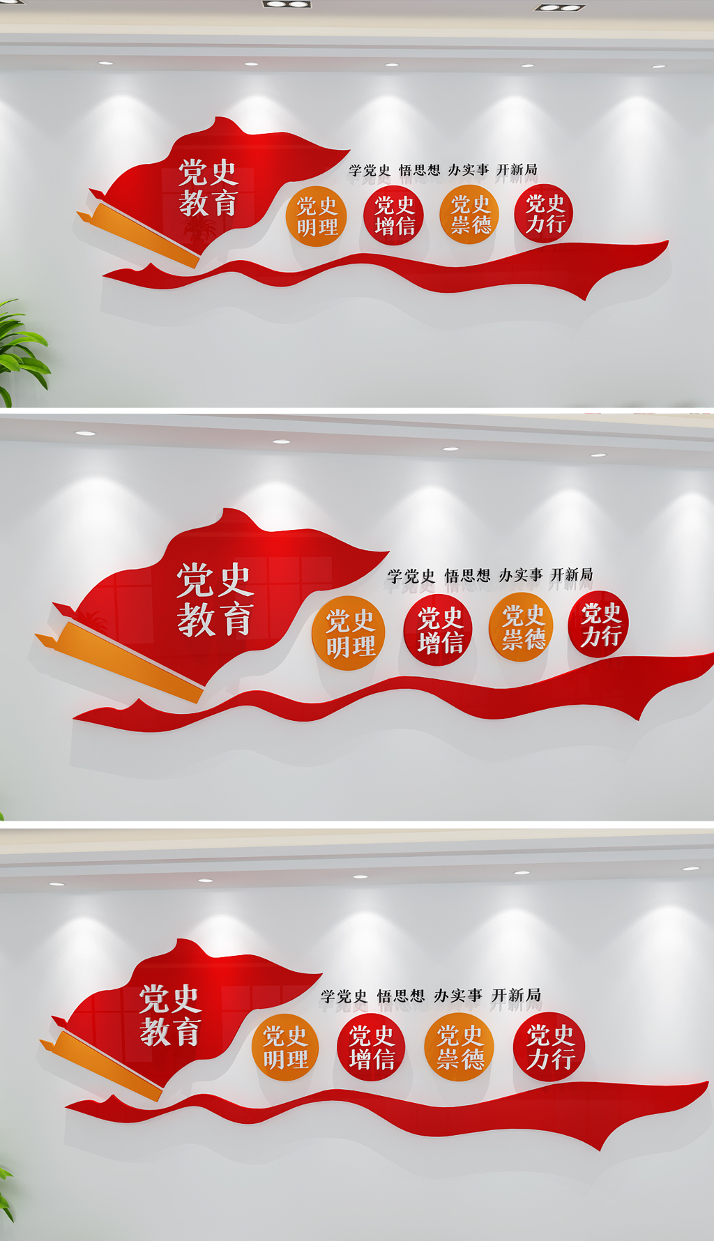 党史学习教育党建背景文化墙