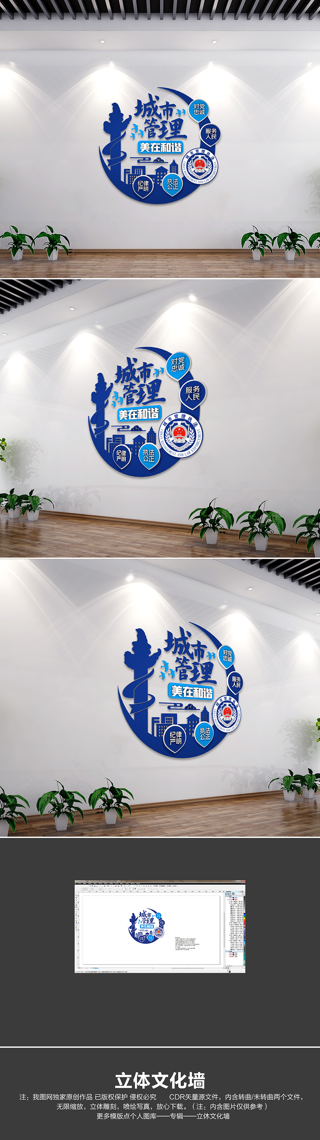 城市管理美在和谐蓝色城管文化墙