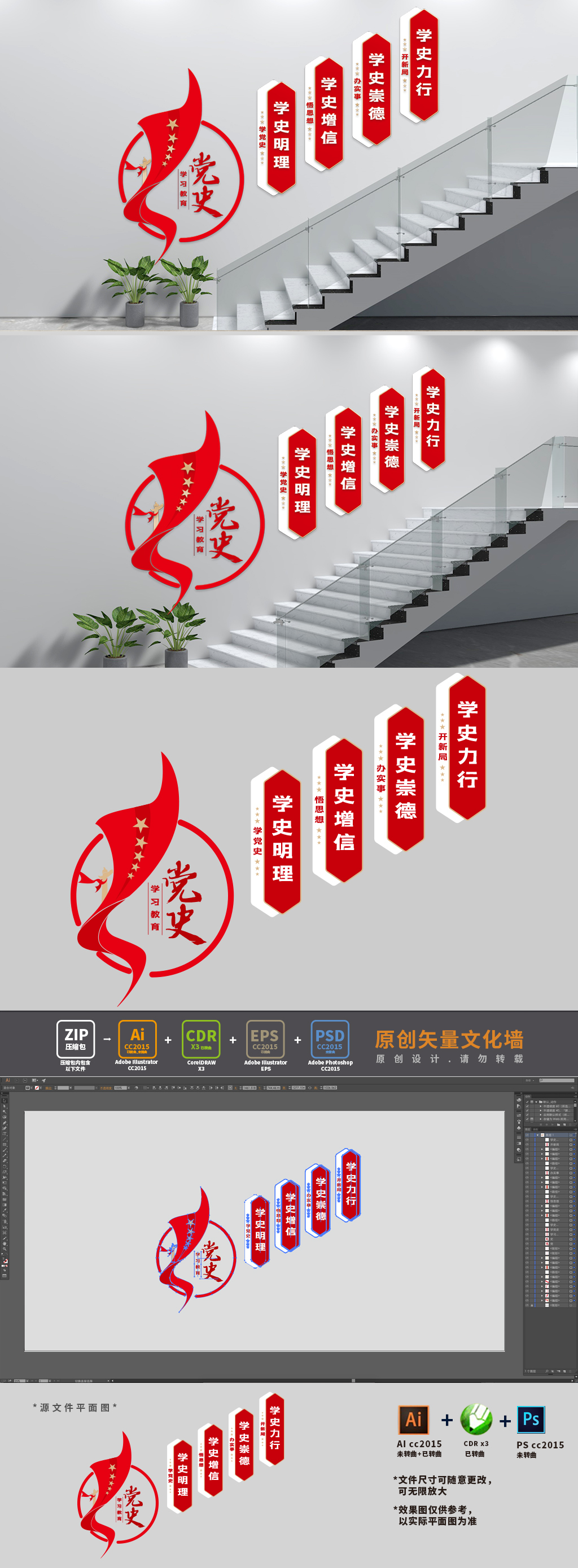 党史学习楼梯楼道展板文化墙