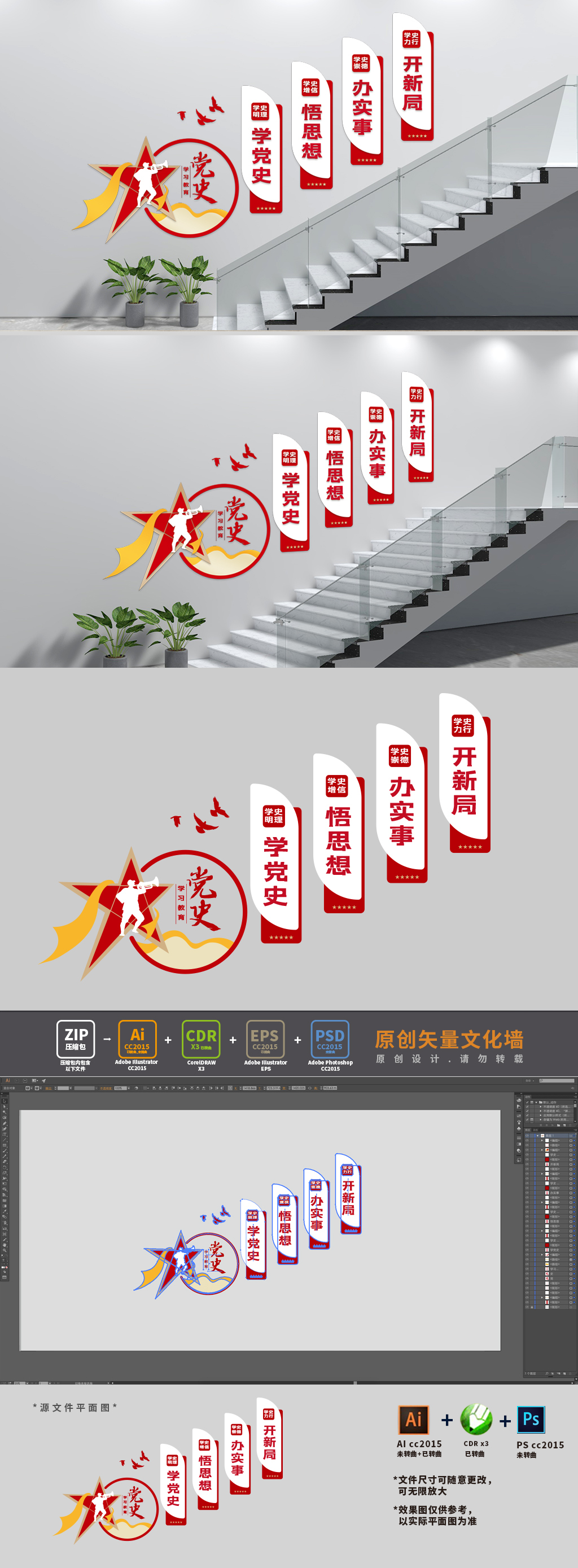 党史学习教育楼梯楼道文化墙