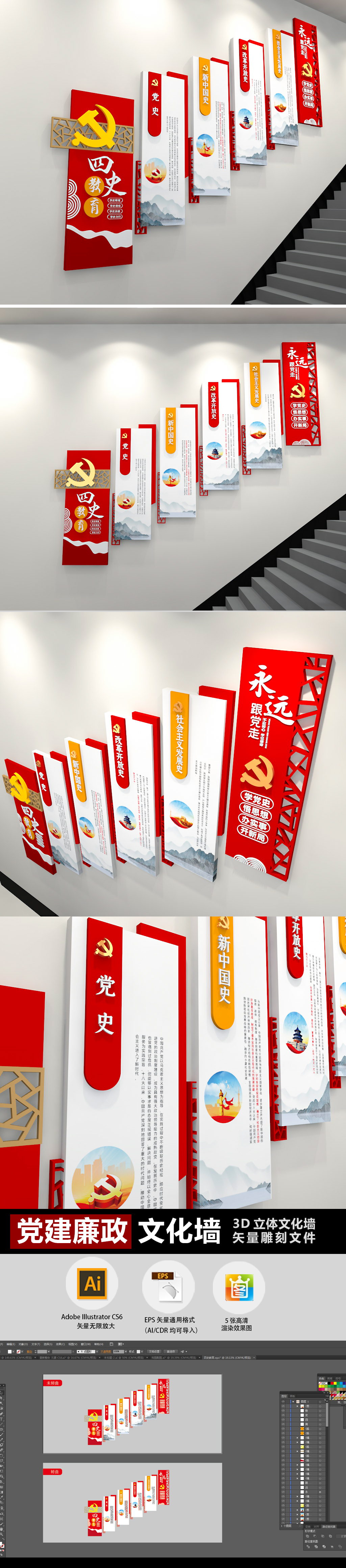 3D简约四史教育党史教育党建文化墙楼梯