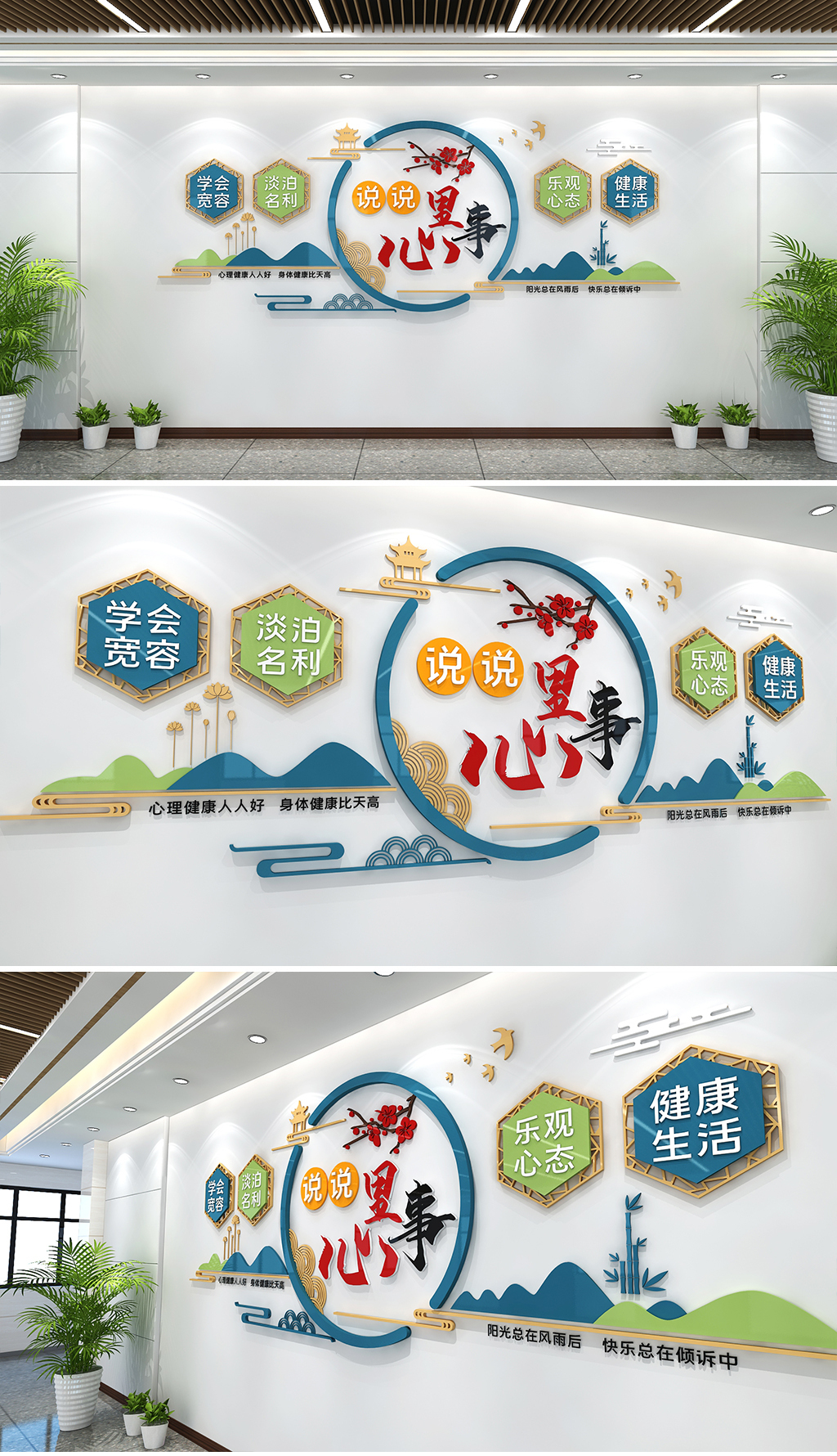 心理辅导室文化墙说说心里事文化墙健康心理文化