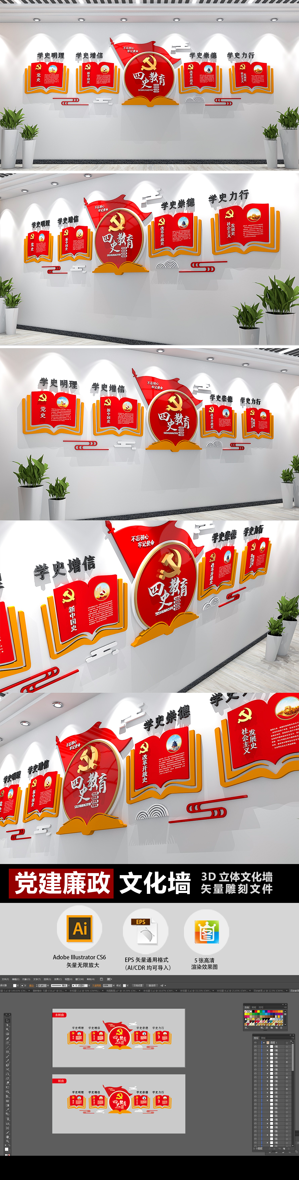 原创简约四史教育党史教育党建文化墙