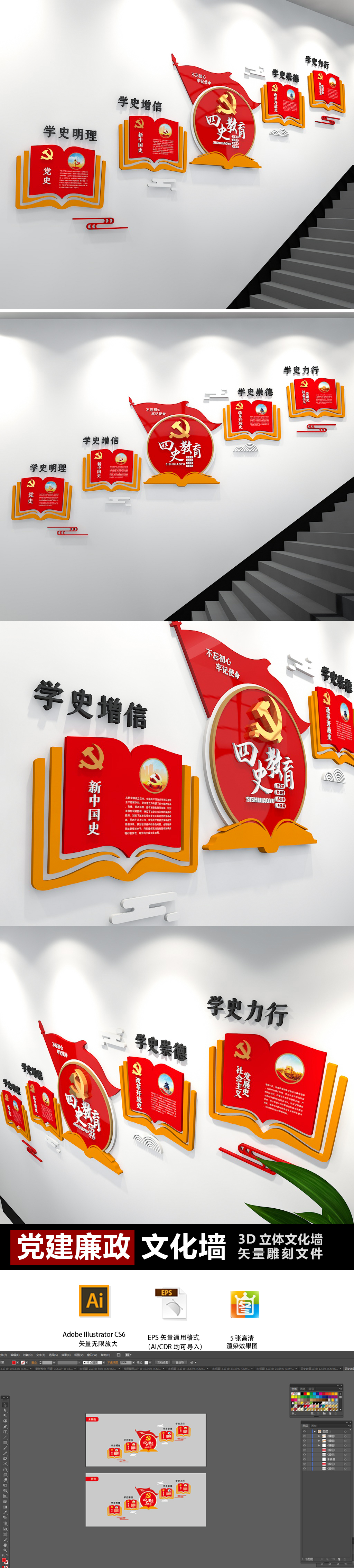 简约四史教育党史教育党建文化墙楼梯