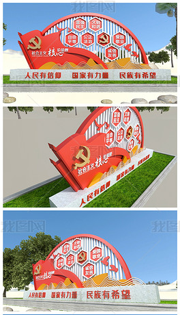 红色社会主义核心价值观雕塑党建文化墙城市广场