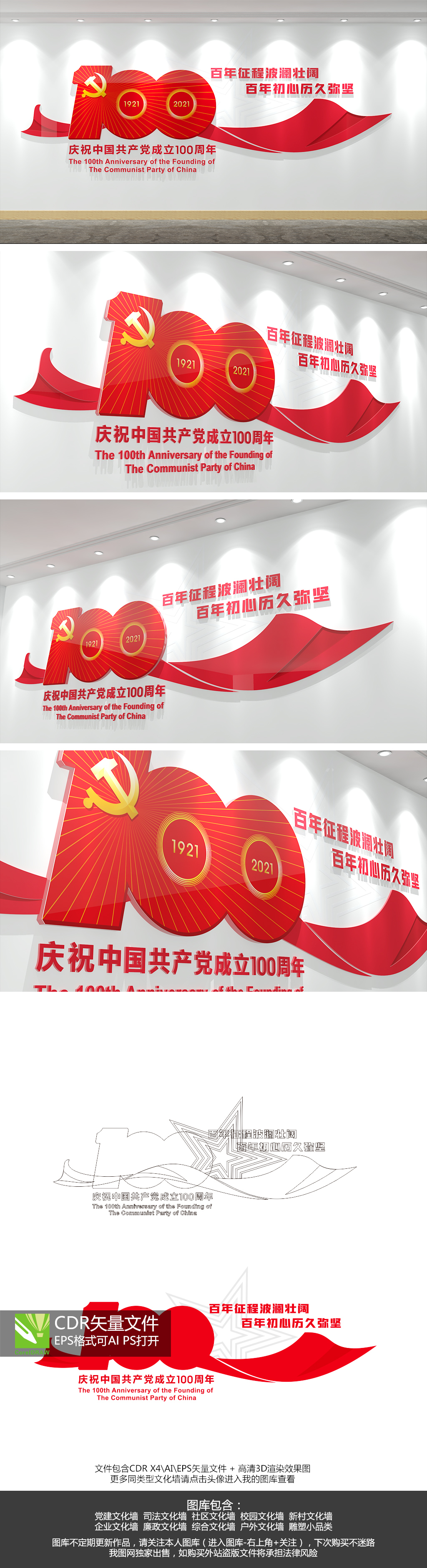 原创建党100周年文化墙建百年新中国成立文化墙