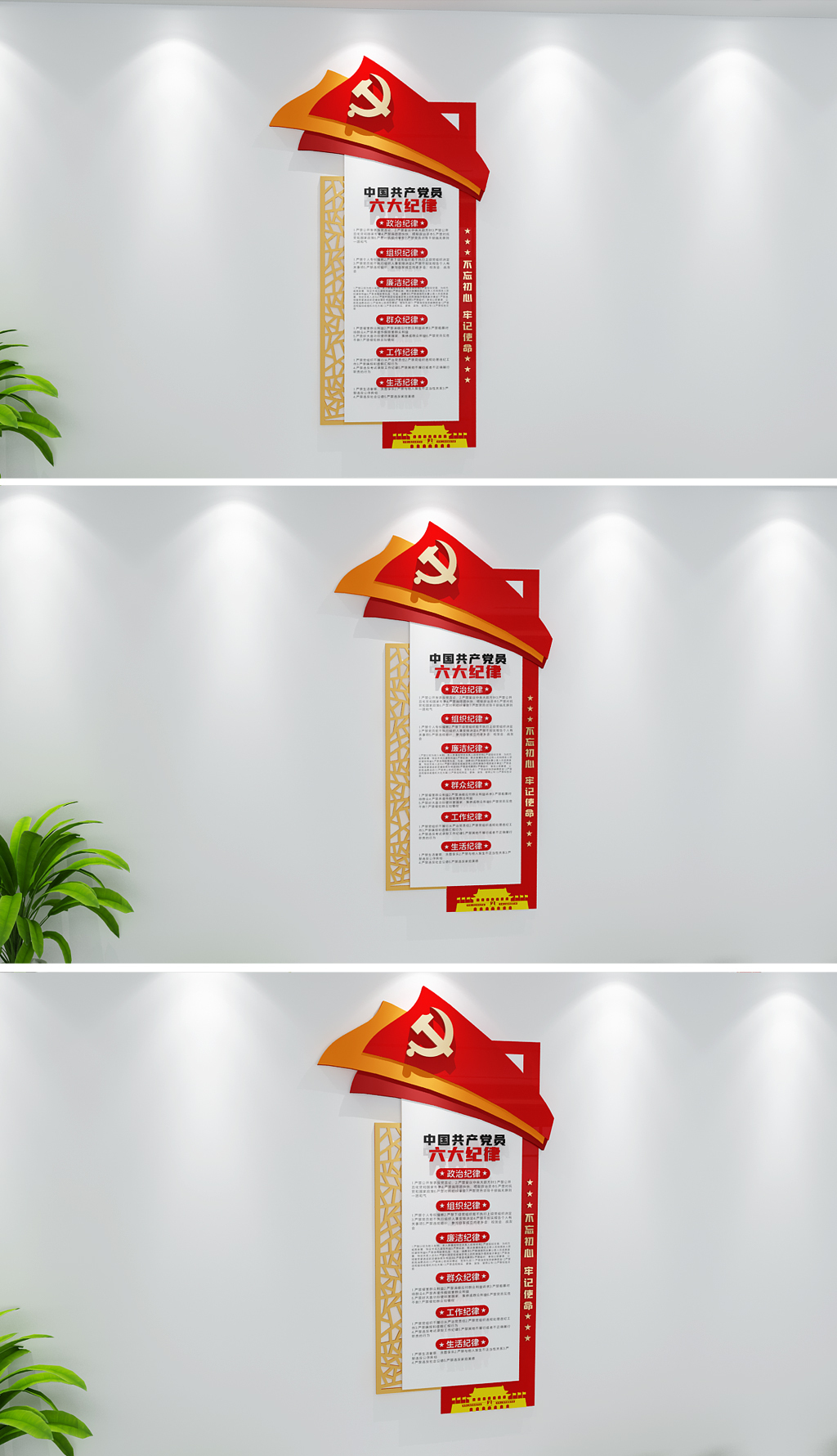 竖版徽派党员六大纪律文化墙