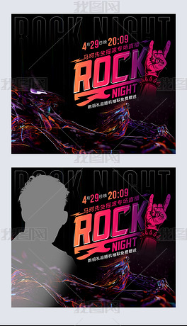 黑色炫酷摇滚音乐节海报主播直播宣传海报设计