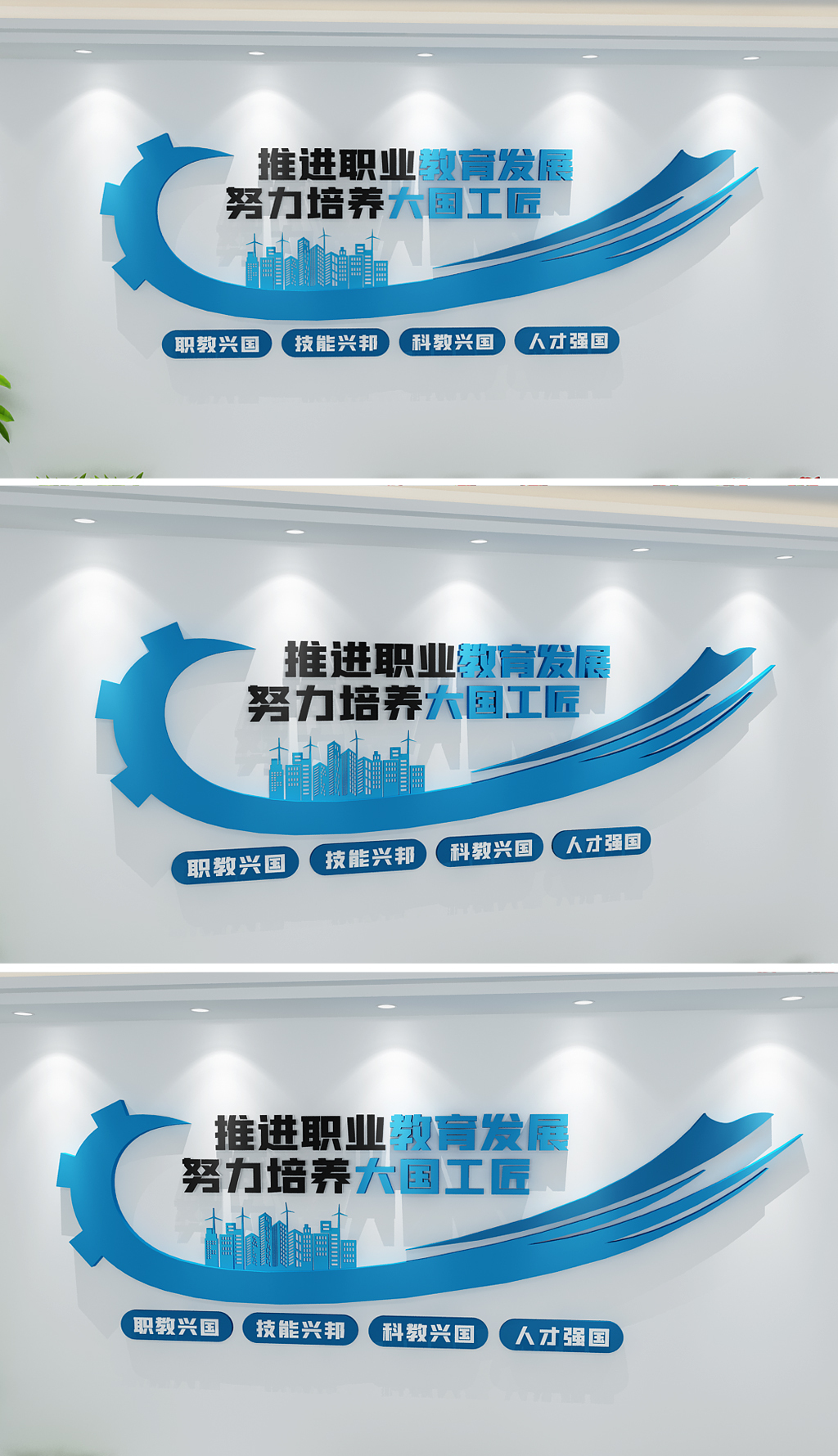 职业教育学校文化墙技能培训宣传标语形象墙
