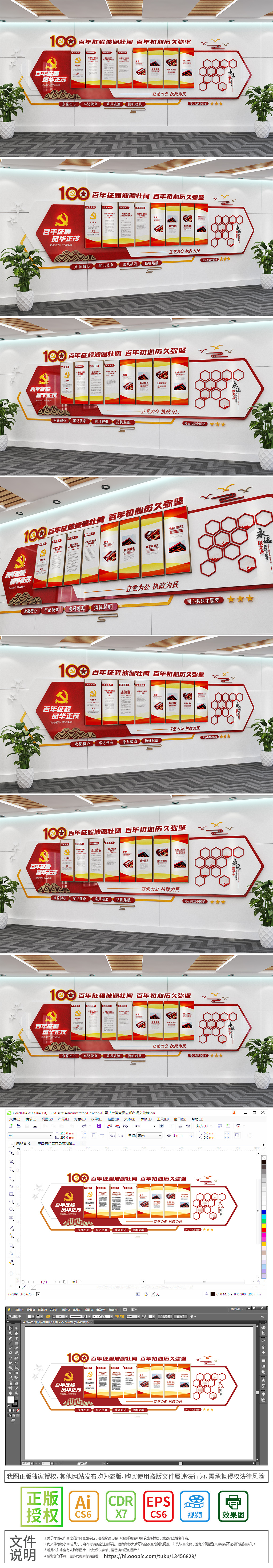 100周年党史四史农村基层党建文化墙
