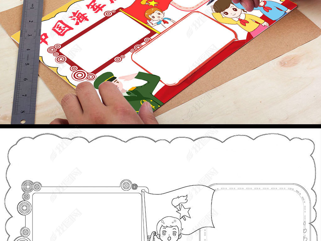 原创卡通中国海军成立72周年小报观后感手抄报模板版权可商用