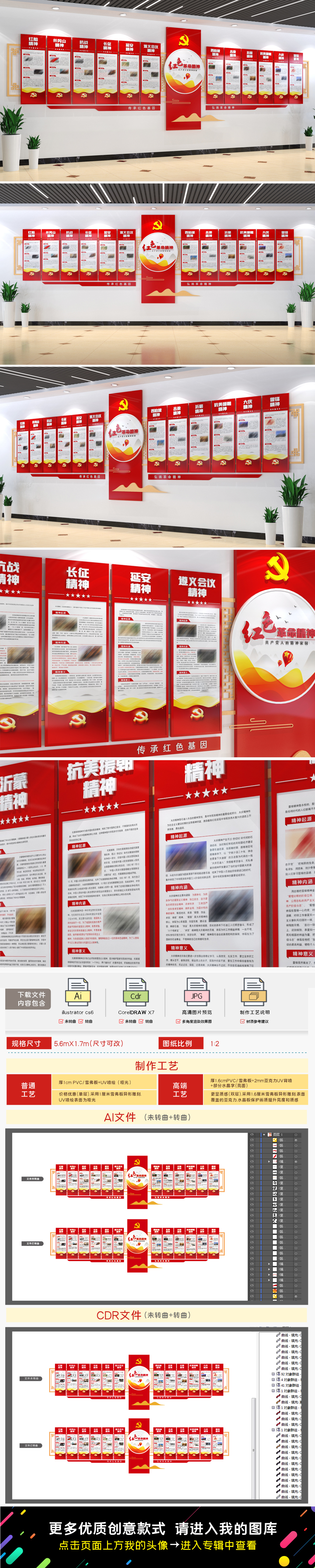 原创中国共产党红色革命精神文化墙革命精神文化墙