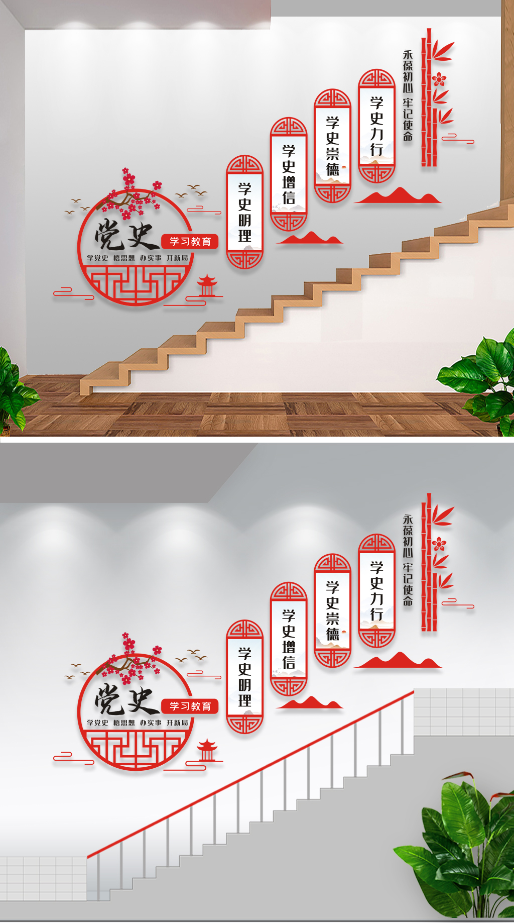 中式党史学习教育党建楼梯文化墙