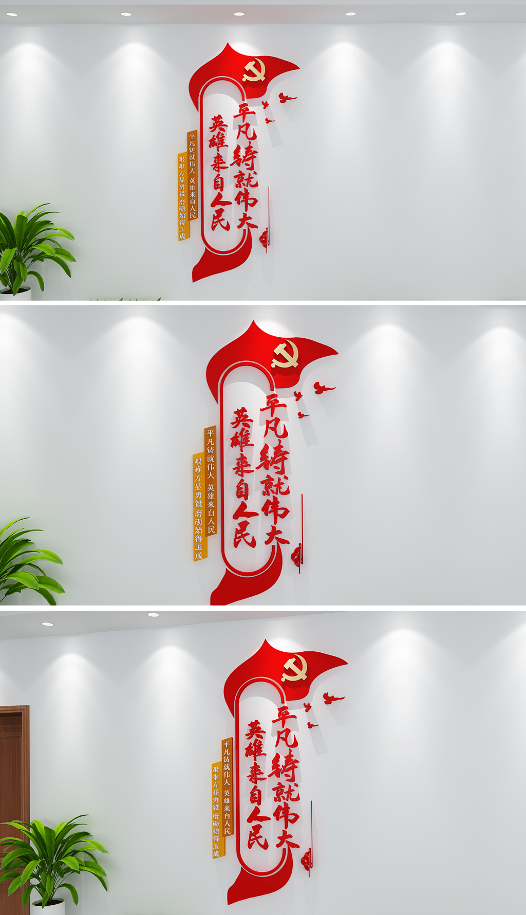 平凡铸就伟大英雄来自人民竖版党建文化墙艺术字