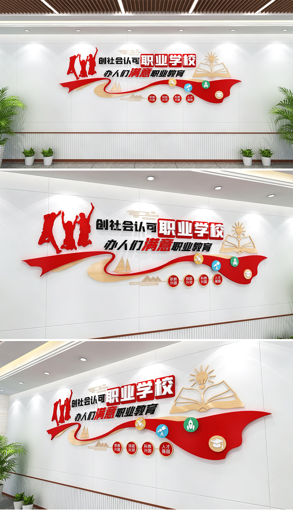职业教育技能培训宣传文化墙职业教育学校标语