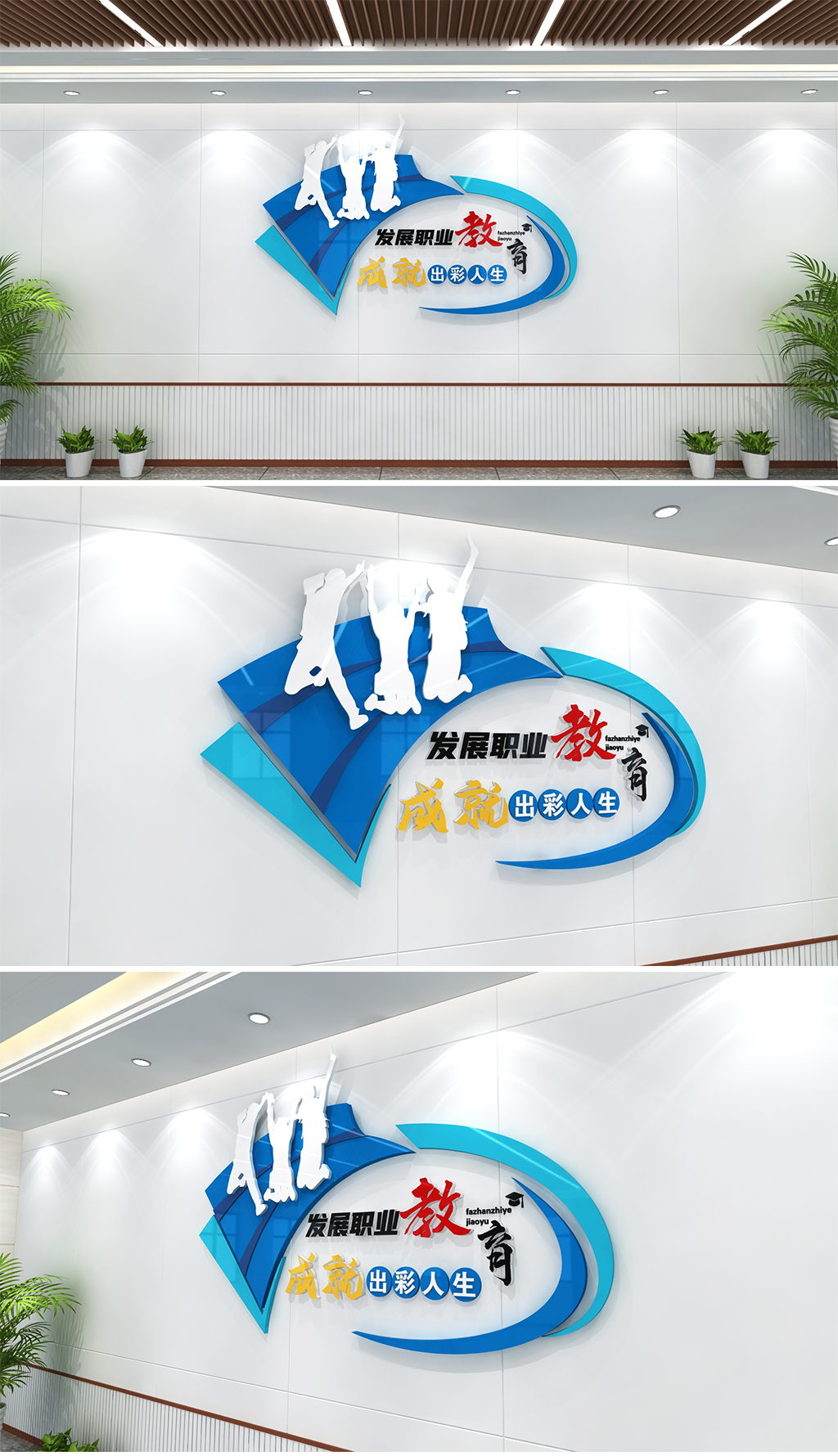 职业教育技能培训宣传文化墙职业教育学校标语