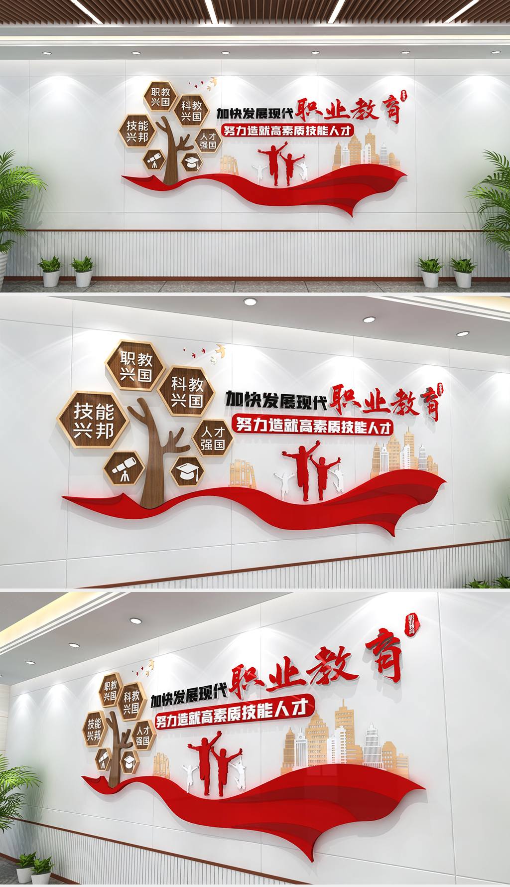 职业教育技能培训宣传文化墙职业教育学校标语