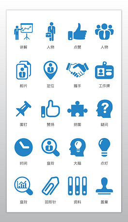 时尚蓝色简约商务合作矢量icon图标