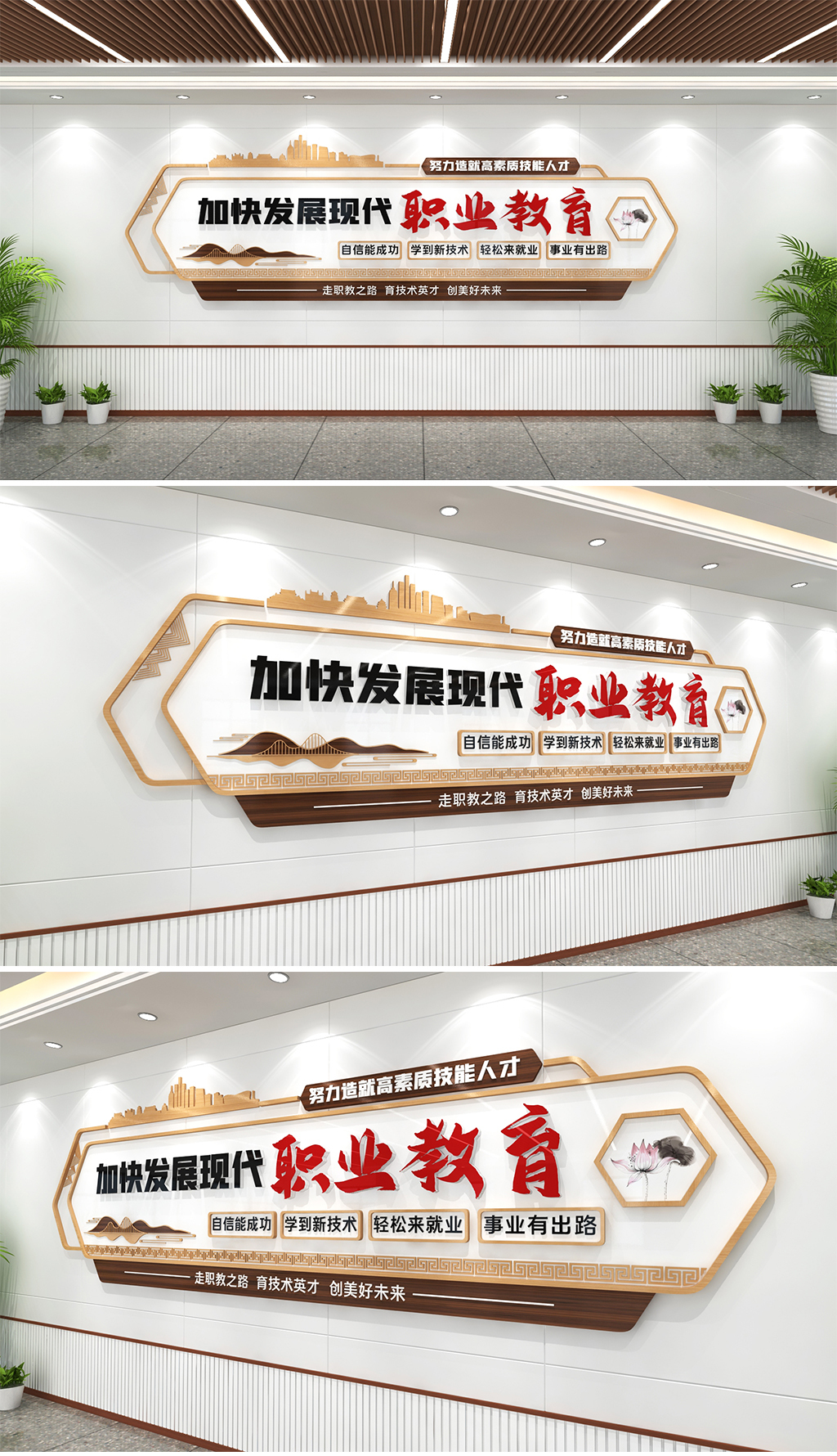 职业教育技能培训宣传文化墙职业教育学校标语