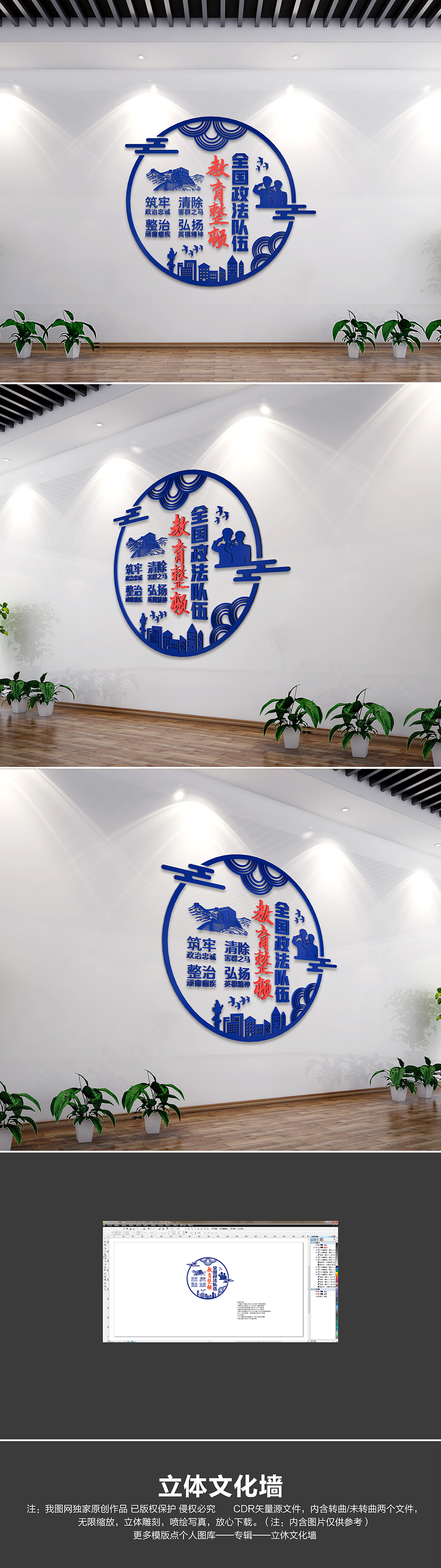 原创公安全国政法队伍教育整顿文化墙-版权可商用