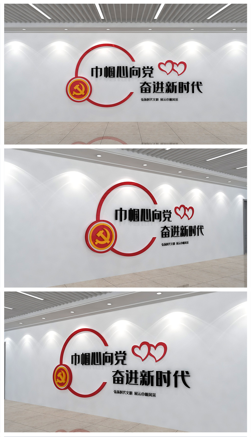 巾帼心向党奋进新时代文化墙设计