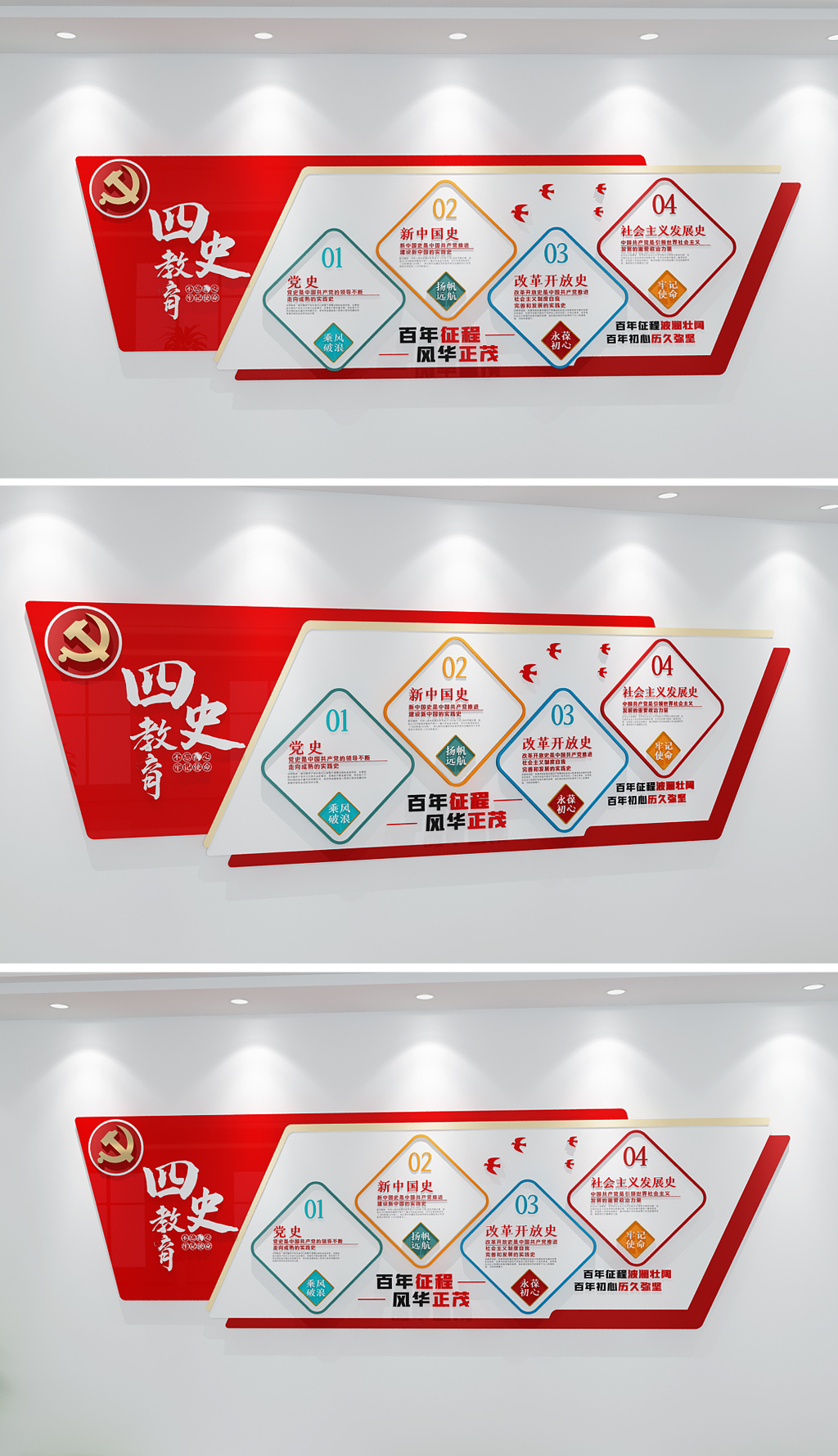 原创党建文化墙四史教育文化墙
