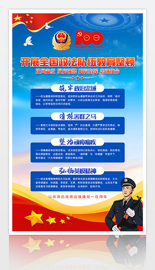 原创蓝色开展全国政法队伍教育整顿宣传海报展板设计版权可商用