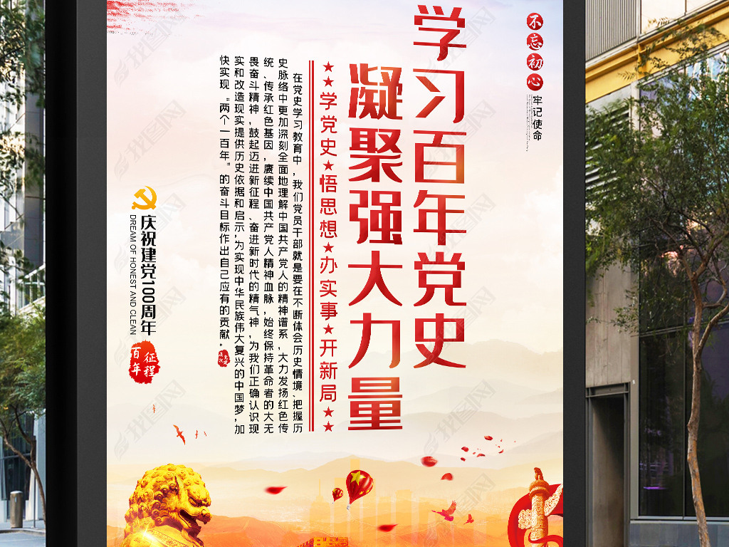 建党100周年学党史党史教育海报党的光辉历程