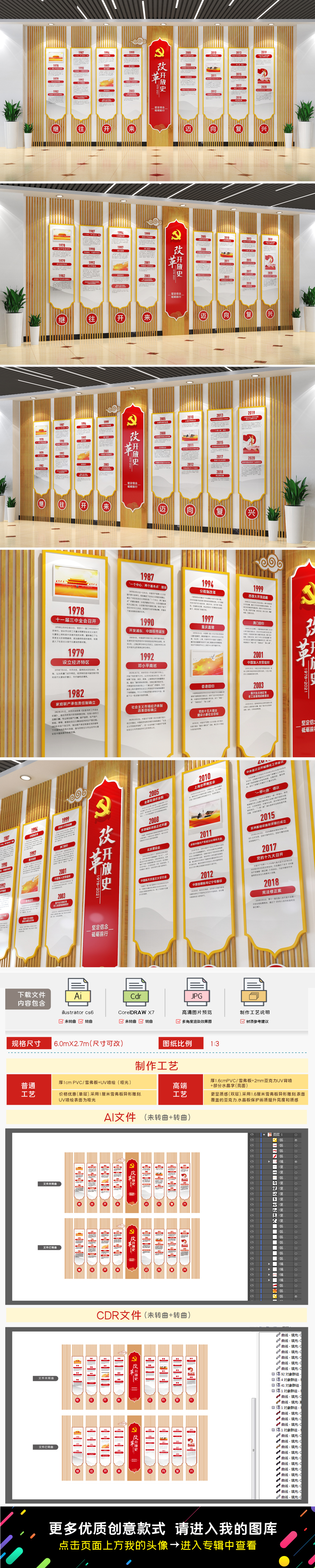 改革开放史文化墙四史教育文化墙党建文化墙