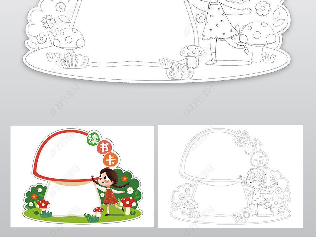 推荐小报读书小报读后感卡片下载-编号25138070-空白读书卡-我图网