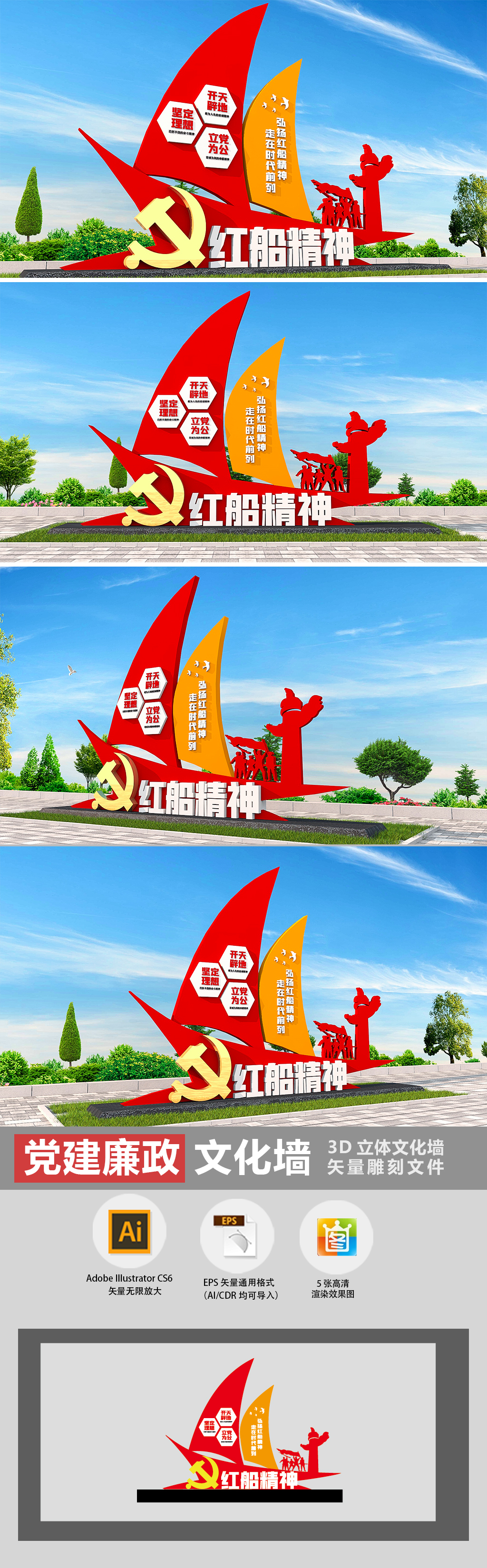 原创3D红船精神党建雕塑