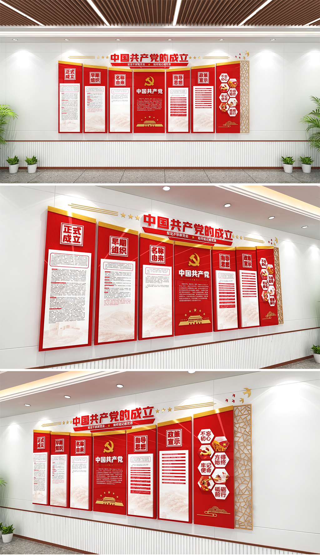 党史文化墙党知识文化墙学党史党建党的成立文化