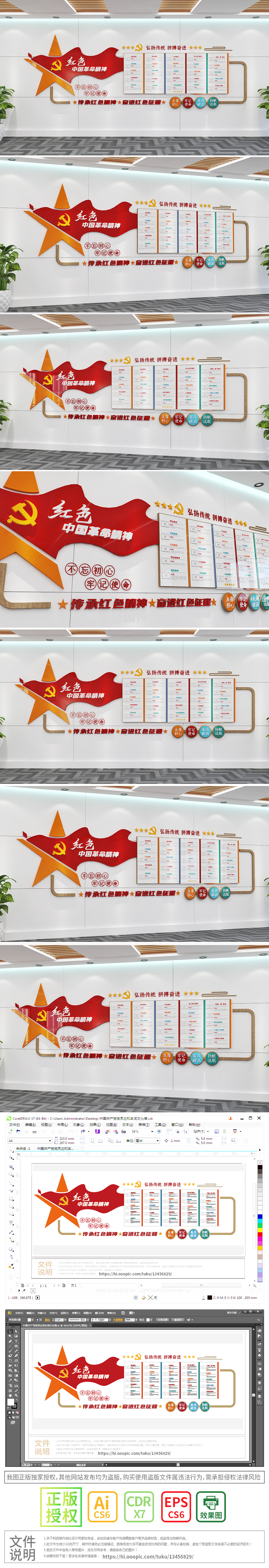五星中国精神革命精神党建文化墙